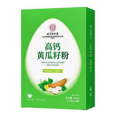 【北京同仁堂】高钙黄瓜籽粉