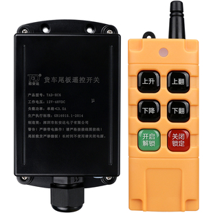 货车尾板遥控器12V24VDC凯卓立牛力达成巨人汽车尾板无线开关