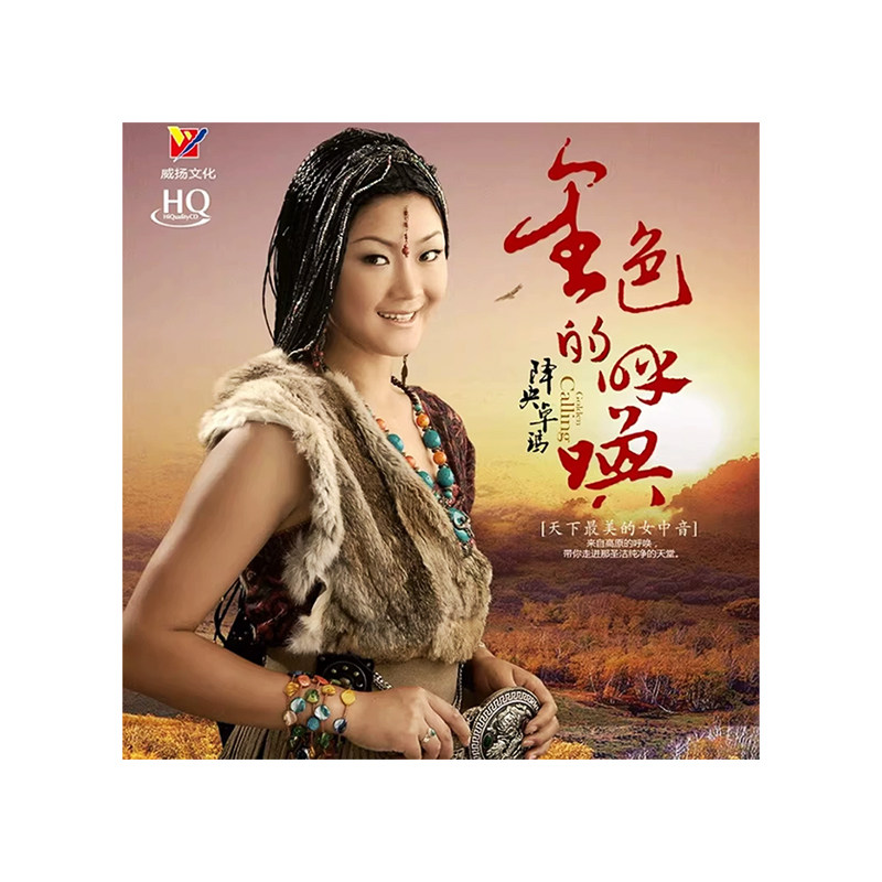 降央卓玛CD碟片无损高音质金色的呼唤草原歌曲HiFi发烧碟车载光盘