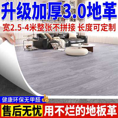 商用办公室地板革耐磨抗造 3.00mm 加厚家用旧房改造全屋地面材料