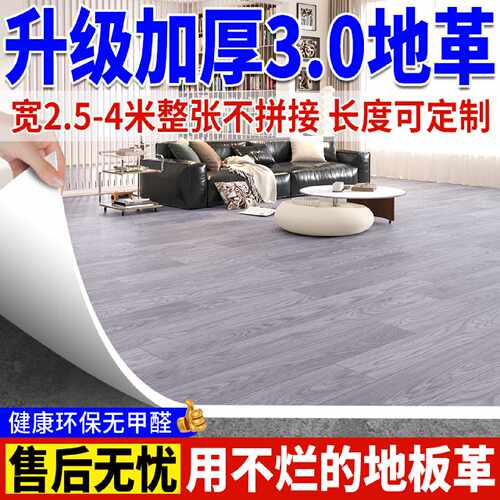 商用办公室地板革耐磨抗造 3.00mm 加厚家用旧房改造全屋地面材料
