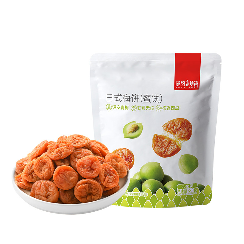 薛记炒货 日式梅饼88g/袋诏安青梅独立包装梅类制品蜜饯聚会零食