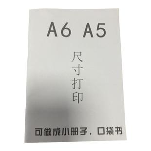 a6打印资料网上打印小册子打印口袋书制作考试缩印宣传册印刷定制