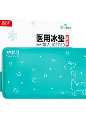 儿童冰枕医用发烧退热凝胶