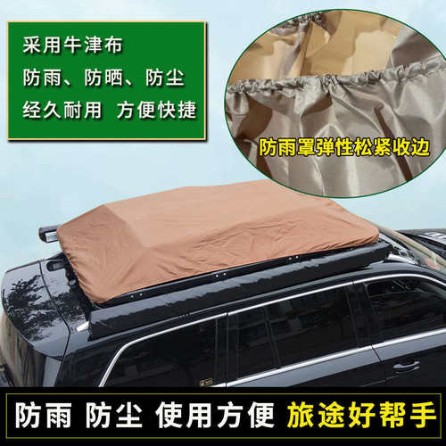 汽车行李架网兜行李网绳车顶框防尘罩防晒车顶架筐防尘罩布