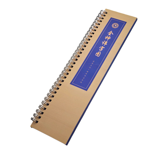 楷书【全神讳字图】书法环装毛笔临摹字帖古典国风道家特色文化