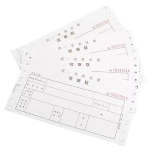 统一收款收据 机打收据财务通用 二三联带孔 针式打印机 可定制