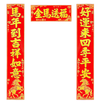 2026马年对联绒布春联彩金立体