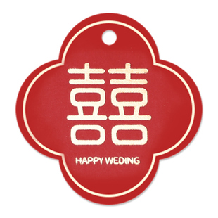 婚礼喜字挂件饮品饮料小吊卡绿植挂件订婚布置装饰婚庆用品大全