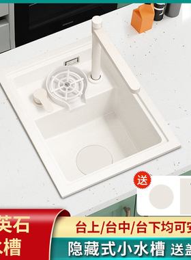 石英石白色带洗杯器隐形小水槽厨房单槽隐藏式吧台岛台盖板洗菜盆