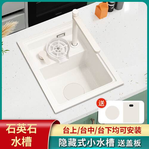 石英石白色带洗杯器隐形小水槽厨房单槽隐藏式吧台岛台盖板洗菜盆