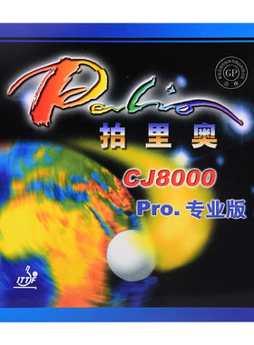 莹恋palio拍里奥胶皮轻快型专业