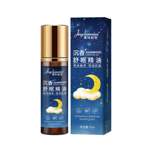 沉香睡眠精油艾草薰衣草改善草本安神舒眠安神助眠家用滚珠香薰膏