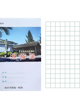 浙江省绍兴市越城区统一作业本方格簿杂记簿周记簿算数簿软面抄绍兴义务教育作文语文写字语文笔记方格练习