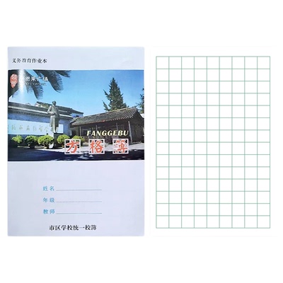 浙江省绍兴市越城区统一作业本方格簿杂记簿周记簿算数簿软面抄绍兴义务教育作文语文写字语文笔记方格练习