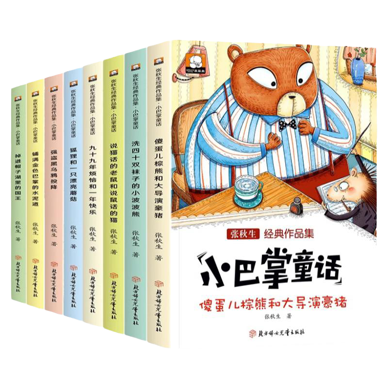 小巴掌童话张秋生一年级注音版