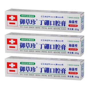 御草珍丁硼口腔乳膏口腔康齿宁丁鹏去除口臭抗敏感正品官方旗舰店