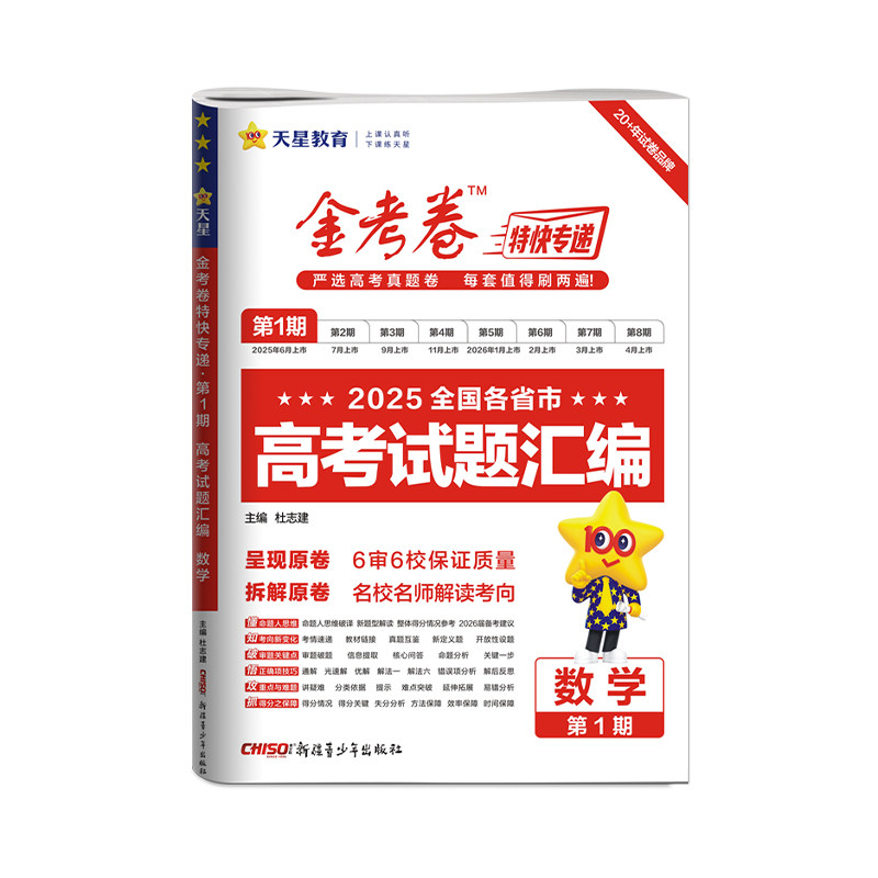 天星教育金考卷高考试题汇编真题