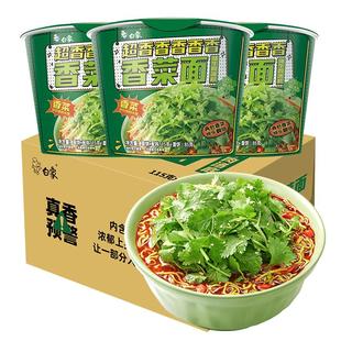 【王一博代言】白象方便面香菜面番茄牛肉味126g*12桶泡面速食