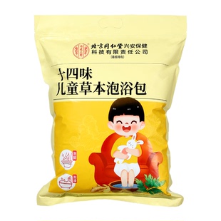 北京同仁堂儿童草本泡浴包调理脾胃鼻塞咳嗽宝宝艾草泡澡泡脚药包