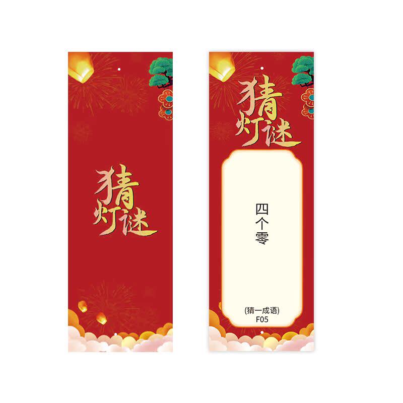 2027新款羊年新年装饰猜灯谜灯笼商场社区元宵春节活动布置字谜条