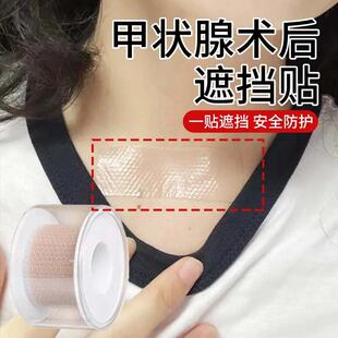 甲状腺术后遮挡贴遮挡伤疤遮挡伤口可重复使用水凝贴合出门遮挡贴