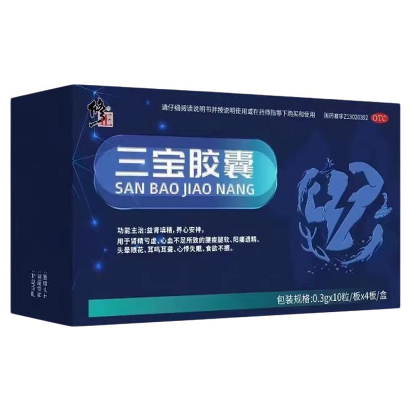 [修正]三宝胶囊0.3g*40粒/盒