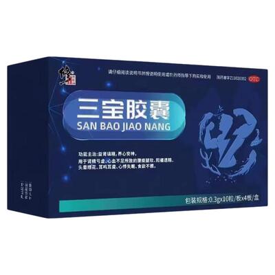 [修正]三宝胶囊0.3g*40粒/盒