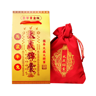 2026马年太岁锦囊本命年护身符包