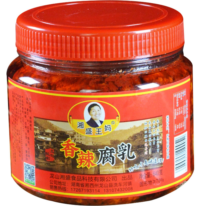 包邮正宗湖南湘西龙山土特产洗车河王妈霉豆腐乳无油香辣原味640g