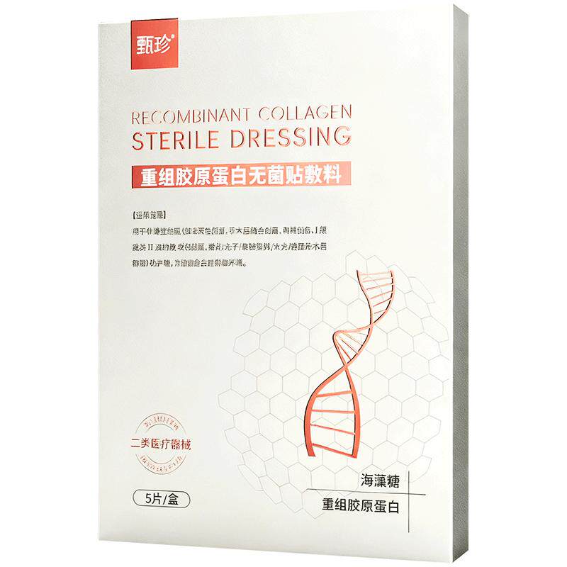 甄珍医用重组胶原蛋白冷敷贴修护
