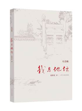我与地坛史铁生正版书