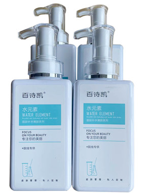 水元素系列爽肤水按摩膏洁面乳