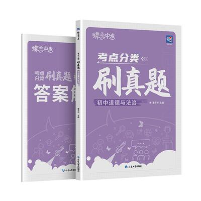 蝶变中考真题分类试卷道法