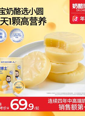 奶酪博士小圆奶酪低盐高钙原制宝宝辅食健康零食营养无添加白砂糖