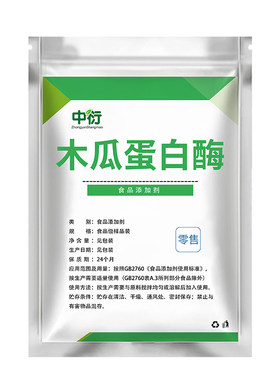 木瓜蛋白酶食品级家用商用嫩肉粉