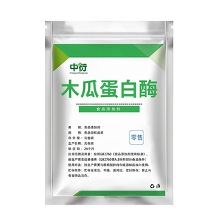 木瓜蛋白酶嫩肉粉食品级蛋白水解酶松肉粉毛肚专用牛肉烧烤鸭肠粉