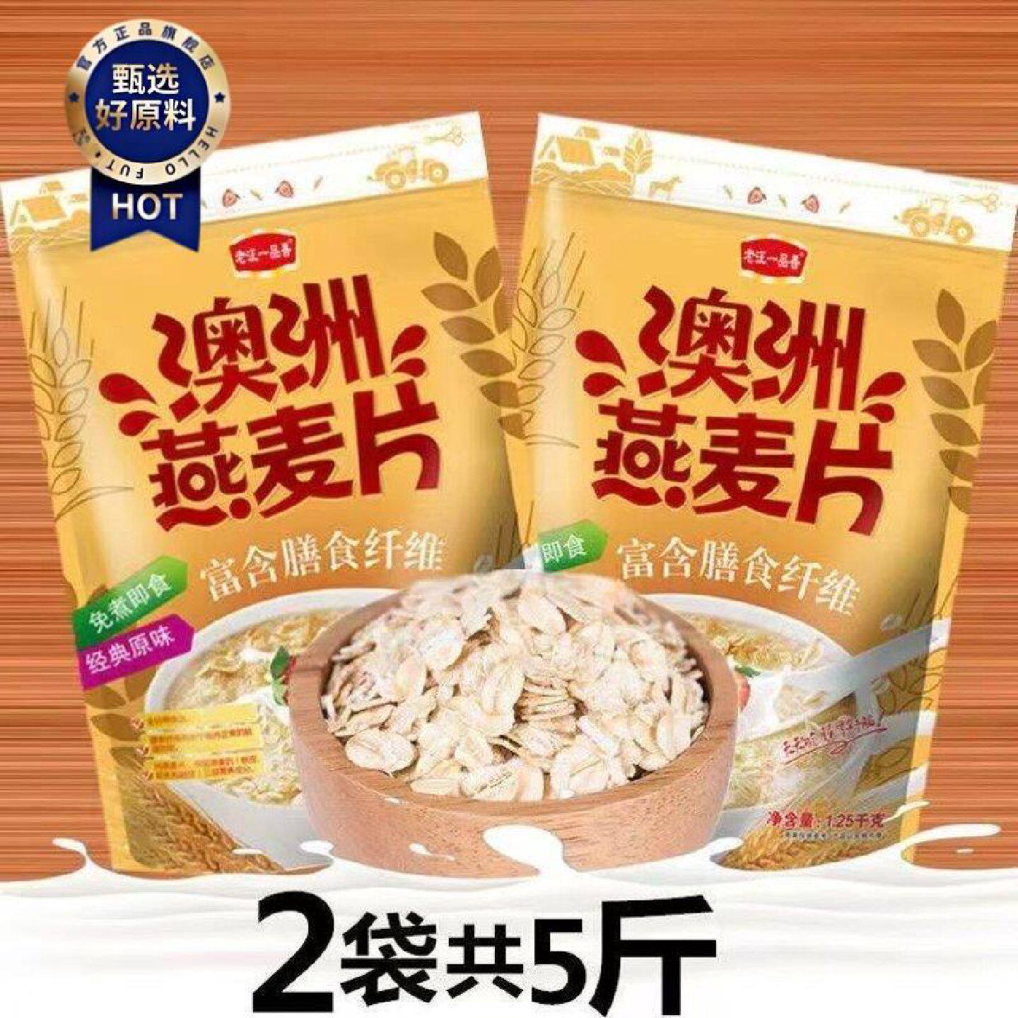 燕麦片5斤即食无糖精麦片早餐冲饮泡未脱脂纯麦片健身代餐食品