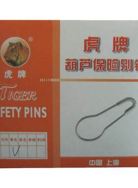 正宗虎牌葫芦保险别针材质安全