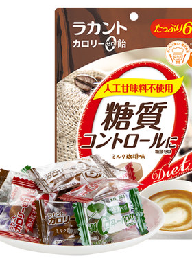 日本糖果SARAYA低脂零卡热量
