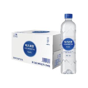 恒大冰泉长白山天然偏硅酸矿泉水500ml*24瓶饮用水瓶装水