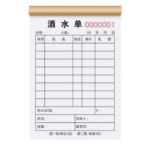 酒水单二联定制酒吧清吧水单ktv吧台流水单两联酒馆点单本酒类专用收款收据2连酒店酒行签单本2联菜单本二连