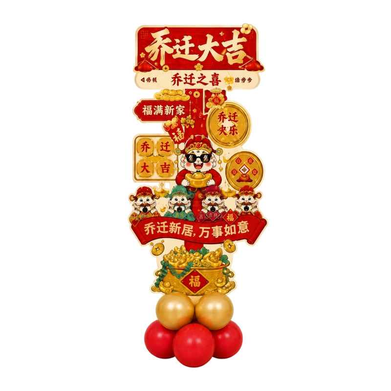 乔迁之喜立柱布置kt板迎宾牌路引