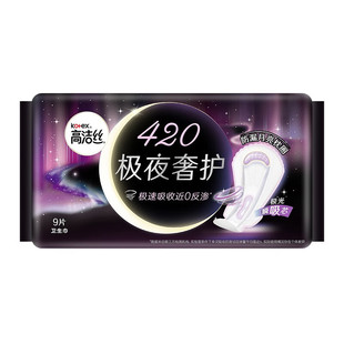 高洁丝卫生巾极夜奢护纯棉夜用420mm超长姨妈巾整箱官方旗舰店