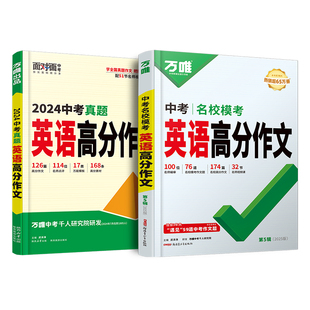 【2026新版】万唯中考英语满分作文初中新概念阅读示范大全七八九年级上下册范文精选学霸作文书素材模板资料全套写作初一初二初三