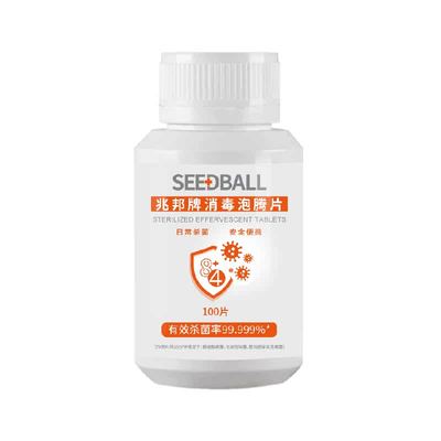 SEEDBALL含氯消毒泡腾片
