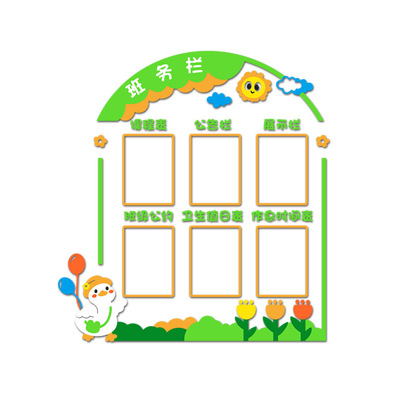 教室班务栏课程表公告栏