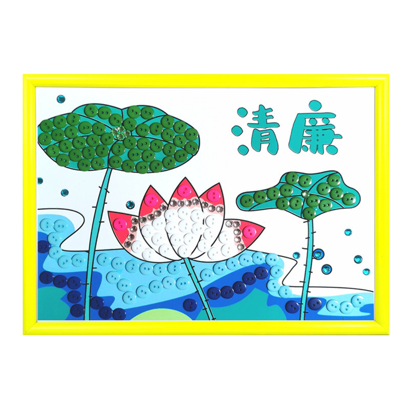 廉洁主题手工作品幼儿园创意diy纽扣贴画单位活动半成品清正自律