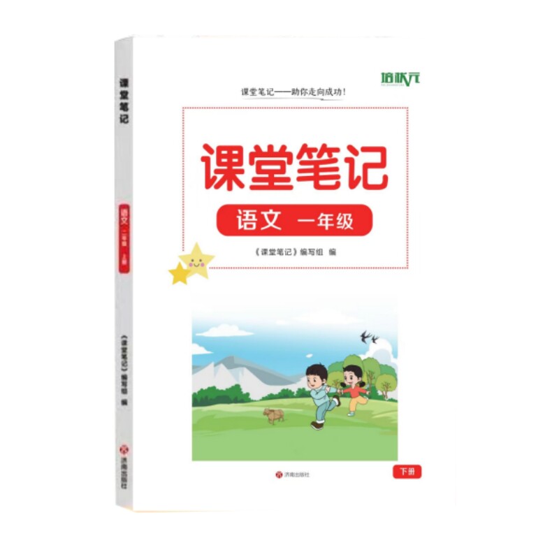 2026新版课堂笔记小学1-6年级下册人教版语文数学英语同步教材讲解预习复习辅导资料书包邮学霸笔记教辅书随堂笔记