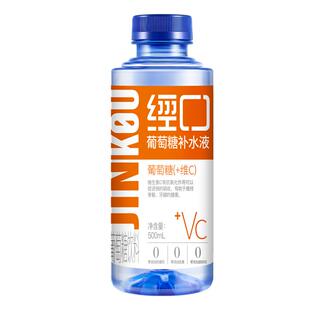 经口葡萄糖补水液500ml瓶装维C葡萄糖饮料运动健身饮料补充能量